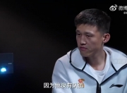 付政浩：CBA失能险累计赔超1亿 保险是周琦世界杯前转会原因之一